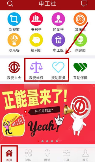申工社app中申请维权具体操作流程