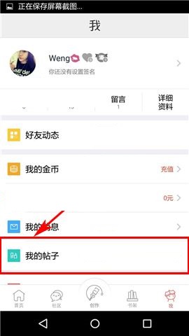 汤圆创作APP删除帖子的操作步骤