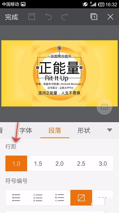 WPS Office APP PPT段落功能的使用方法