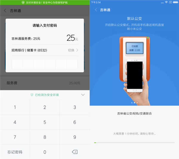 小米mix2s开通小米公交的具体操作步骤