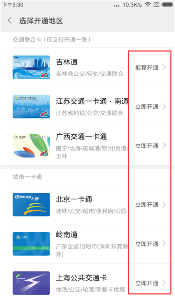 小米mix2s开通小米公交的具体操作步骤