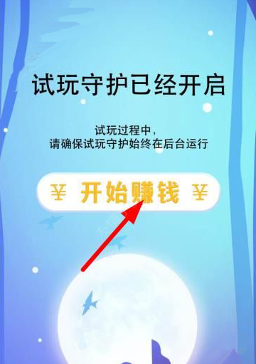 试尚团app中赚钱具体操作步骤