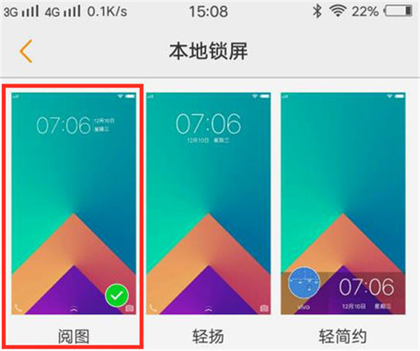 在vivoz1i中设置锁屏壁纸的图文教程