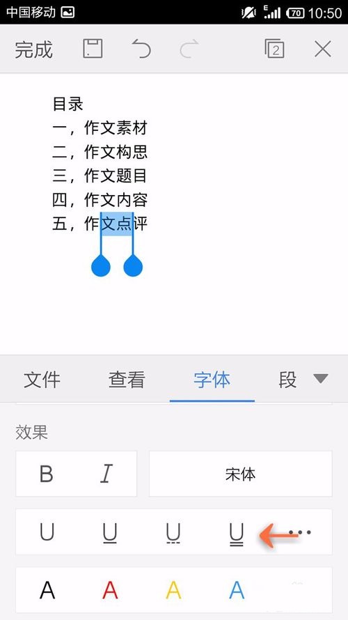 WPS Office APP设置字体的图文教程