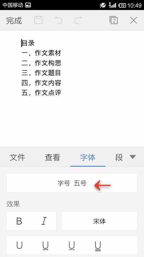 WPS Office APP设置字体的图文教程