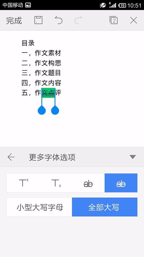 WPS Office APP设置字体的图文教程