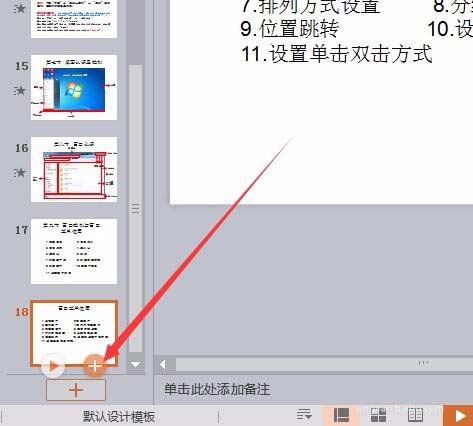 WPS为幻灯片新增节具体方法介绍