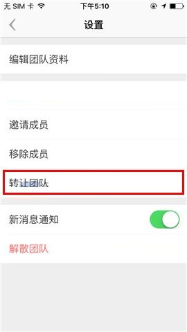 盯盯APP转让团队的简单图文教程