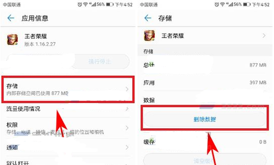 在华为nova3i中删除应用数据的具体操作方法