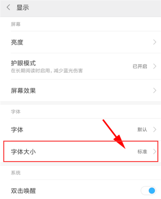 在小米mix2s中设置字体大小的方法分享