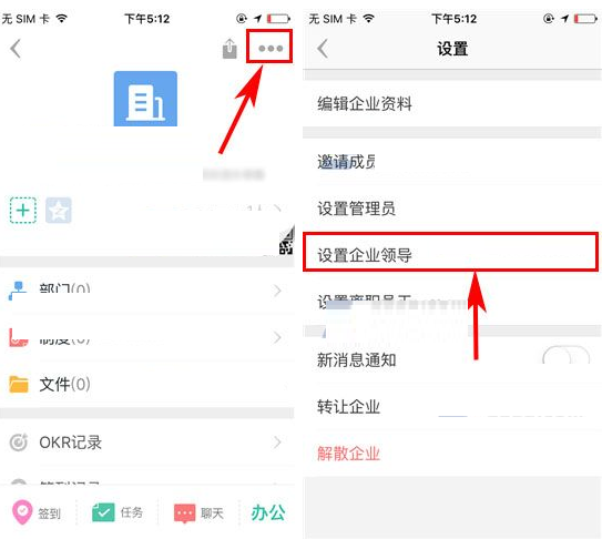 盯盯APP设置企业领导的具体方法
