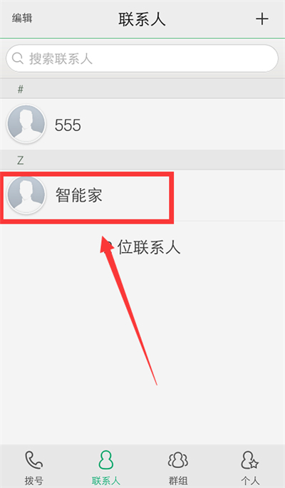 在vivonex中添加联系人的图文教程