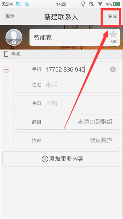 在vivonex中添加联系人的图文教程