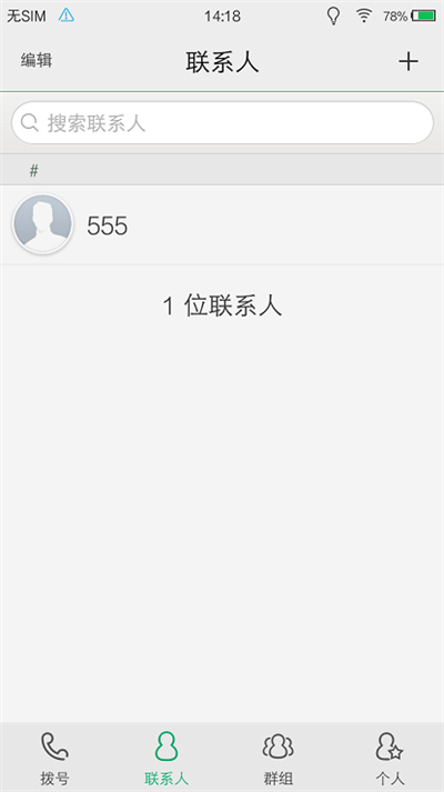 在vivonex中添加联系人的图文教程