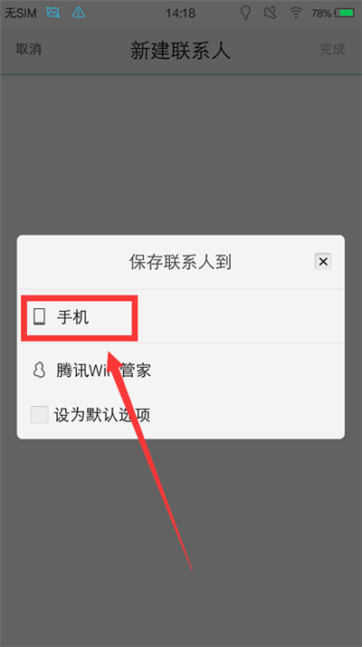 在vivonex中添加联系人的图文教程