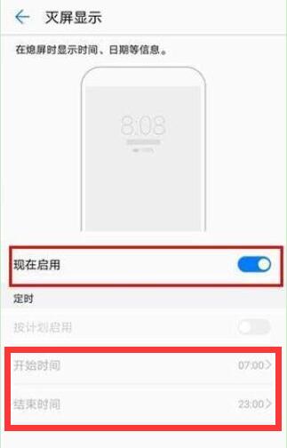 在华为nova3中设置熄屏时钟的方法讲解