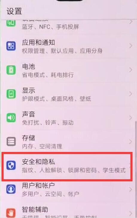 在华为nova3中设置熄屏时钟的方法讲解