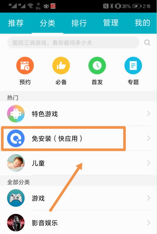 华为mate10快应用中心的位置讲解
