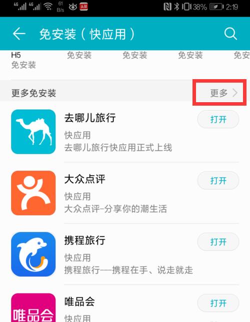 华为mate10快应用中心的位置讲解