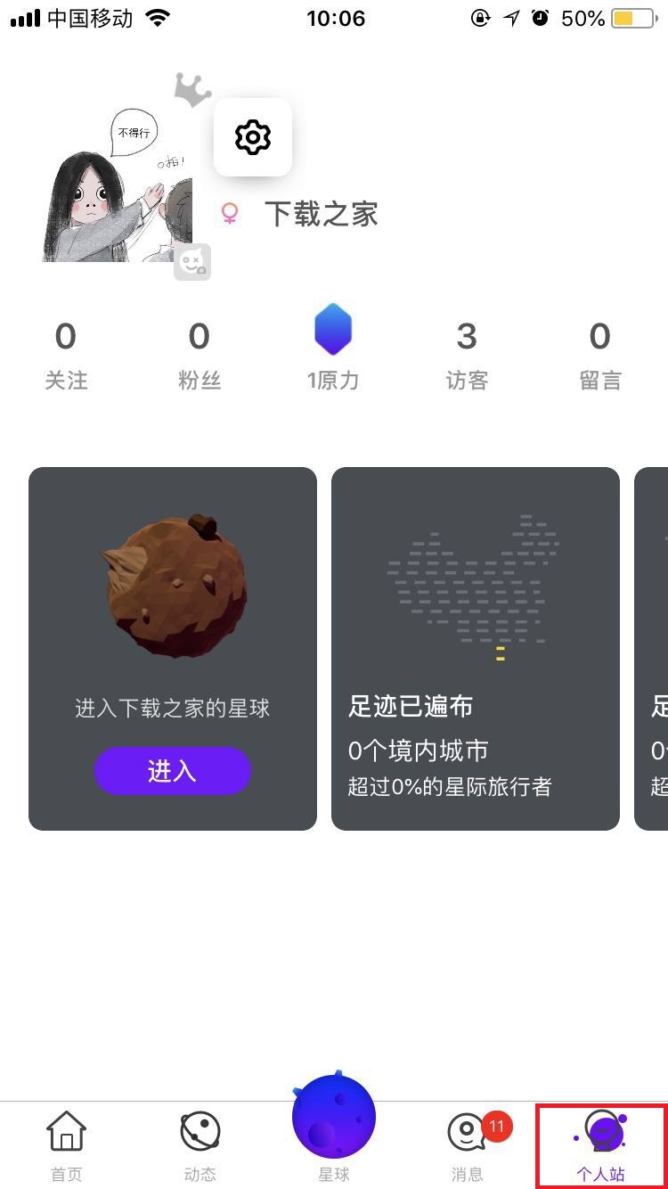 扫脸交朋友,虫洞星球APP添加邮箱的操作方法