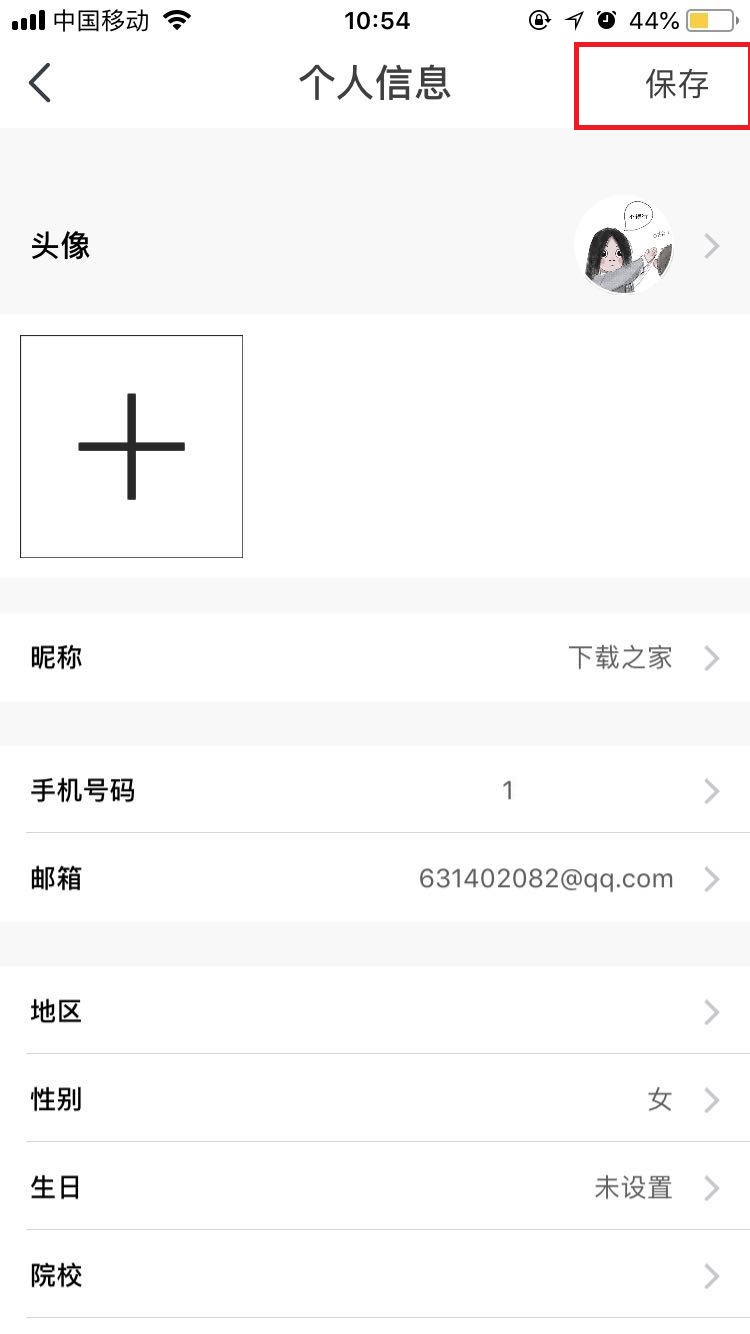 扫脸交朋友,虫洞星球APP添加邮箱的操作方法