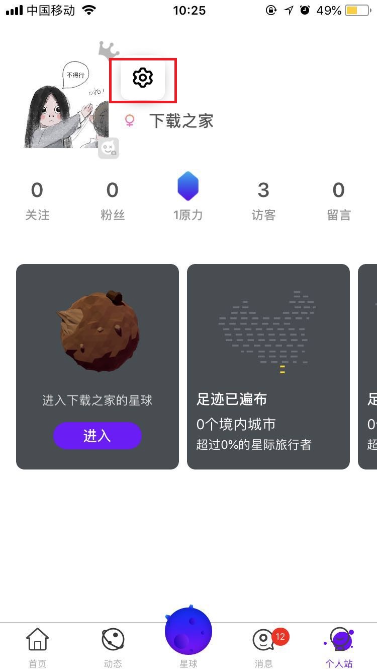 扫脸交朋友,虫洞星球APP添加邮箱的操作方法