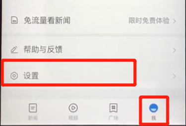 腾讯新闻中打开文字模式具体操作步骤