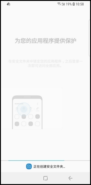 三星S9创建安全文件夹的操作方法