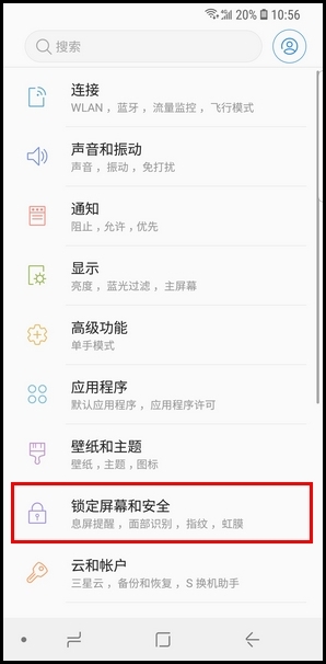 三星S9创建安全文件夹的操作方法