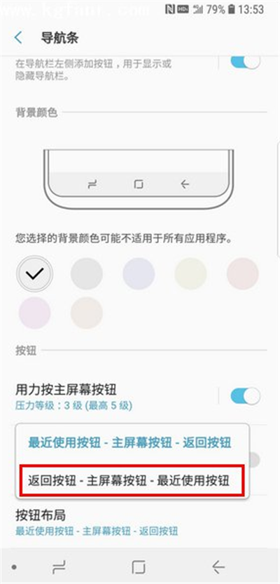 三星S9更改返回键位置的操作方法