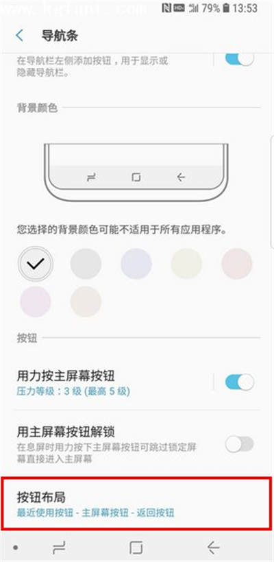 三星S9更改返回键位置的操作方法