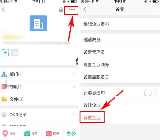 盯盯APP解散企业的具体步骤