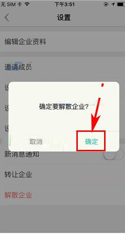 盯盯APP解散企业的具体步骤