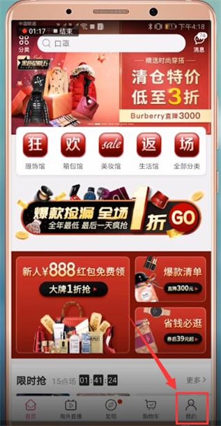 洋码头注销具体操作步骤介绍