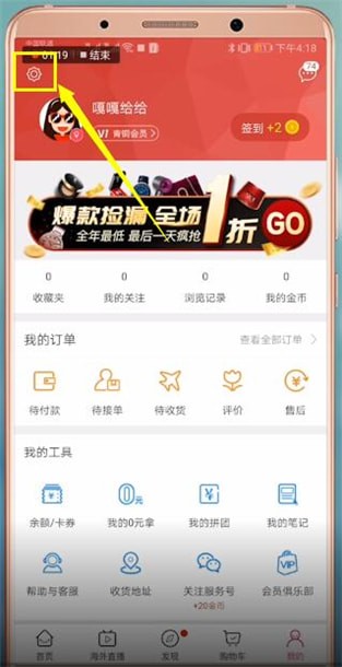 洋码头注销具体操作步骤介绍