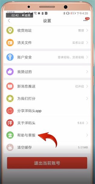 洋码头注销具体操作步骤介绍