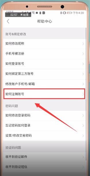 洋码头注销具体操作步骤介绍