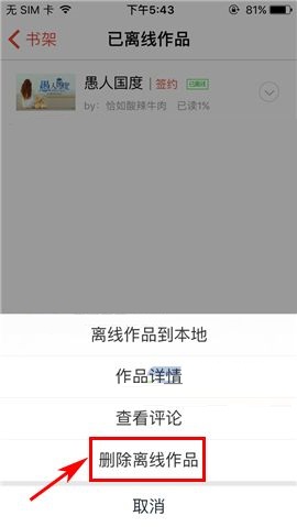 汤圆创作APP删除离线作品的操作步骤