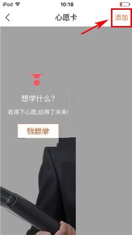 叫师APP添加心愿的简单方法
