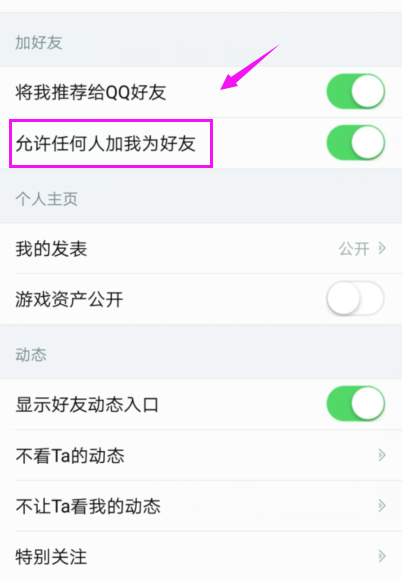 掌上英雄联盟中开启不允许别人加我为好友的详细步骤