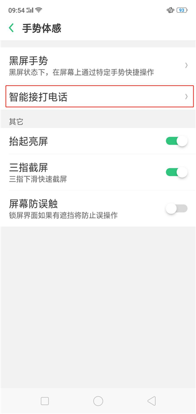 在OPPO R17中设置智能拨号的具体方法