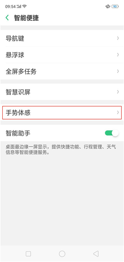 在OPPO R17中设置智能拨号的具体方法
