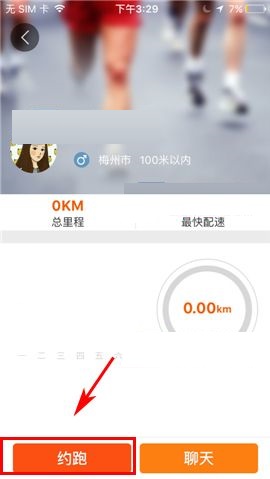 咪咕善跑APP约跑的简单操作步骤