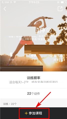 Fit APP参加课程的操作方法