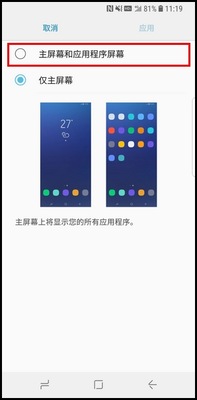 三星S9更改主屏幕布局的具体操作步骤