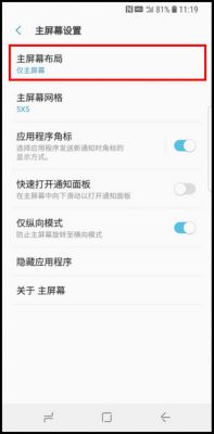 三星S9更改主屏幕布局的具体操作步骤