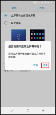 三星S9更改主屏幕布局的具体操作步骤