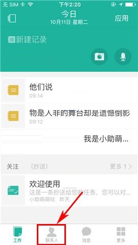 盯盯APP创建团队的操作方法