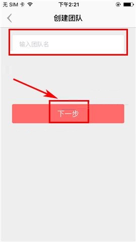 盯盯APP创建团队的操作方法
