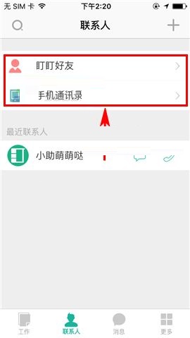 盯盯APP创建团队的操作方法